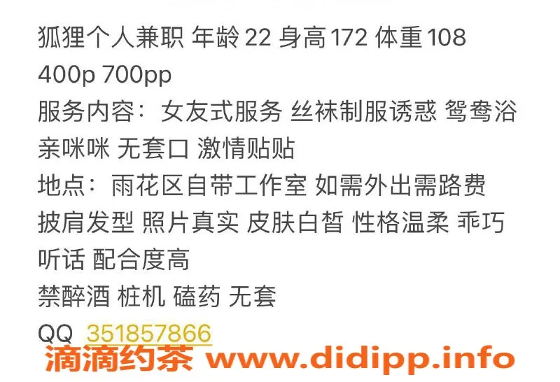 长沙楼凤-雨花区22岁狐狸妹子，172高挑108身材，超值服务仅4p起