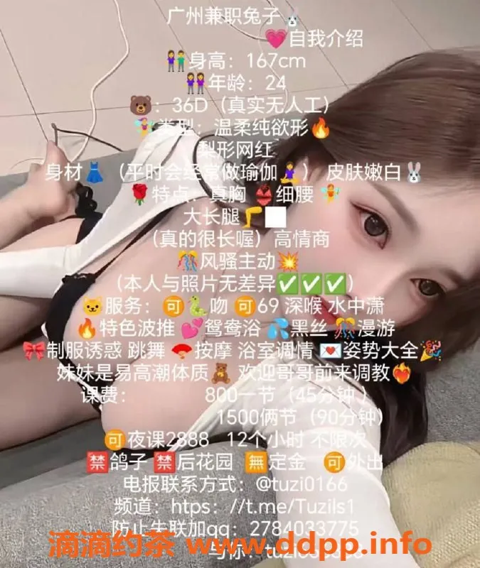 广州楼凤-广州天河兔子，甜美服务，167cm长腿