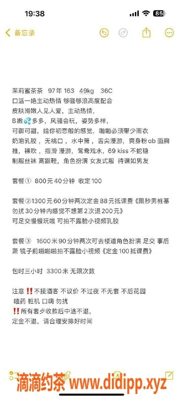 南通楼凤-崇川区茉莉蜜茶，97年嫩妹，36C调情服务