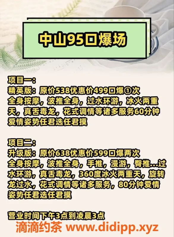 中山spa会所资源信息,中山地区95场服务，超值优惠尽在这里