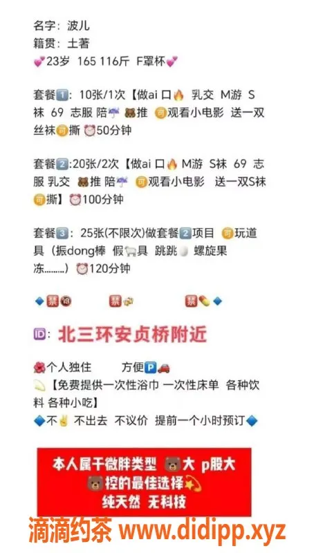 北京楼凤-朝阳波波，24岁163cm F罩杯，1000元服务