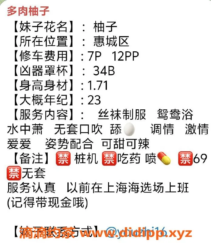 惠州楼凤-龙丰柚子，23岁，34B，超值体验仅700元/次