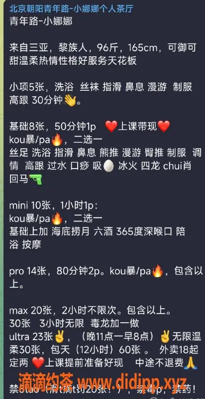 北京楼凤-北京青年路小娜娜，165身高96体重C杯，茶费8