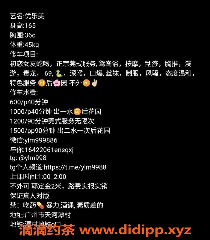 广州楼凤-天河优乐美，600元体验超值服务