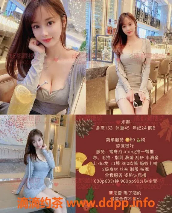 成都楼凤资源信息,锦江区米娜：25岁，160cm，甜美服务，90元起