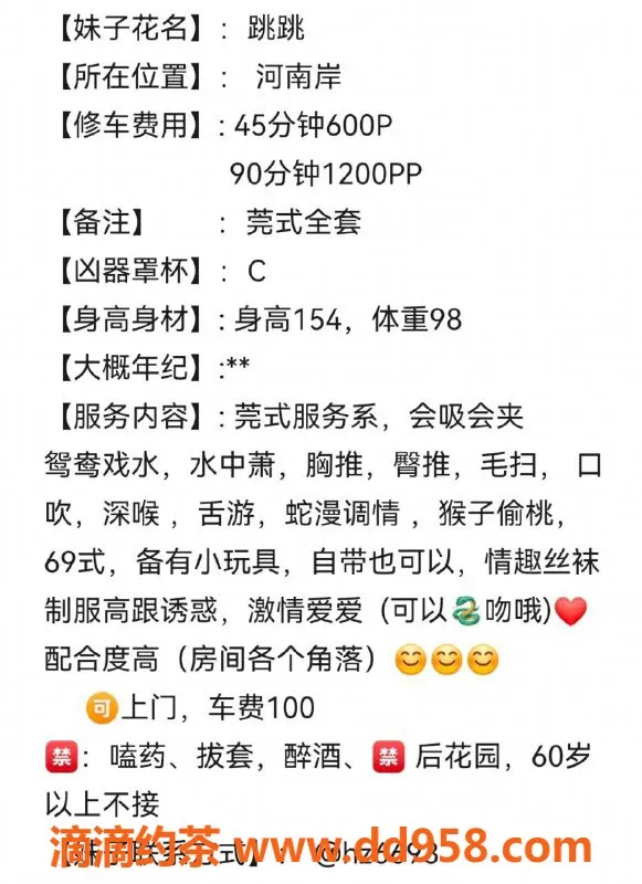 惠州楼凤资源信息,河南岸跳跳，C罩杯，超值服务等你体验