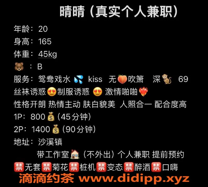 中山楼凤-沙溪晴晴，20岁B罩杯，课程800起