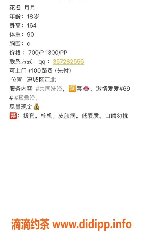 惠州楼凤资源信息,江北月月，优质洗吹做服务，价格700元起