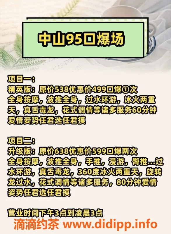 中山楼凤资源信息,中山95场口爆服务，优惠20元等你来体验！