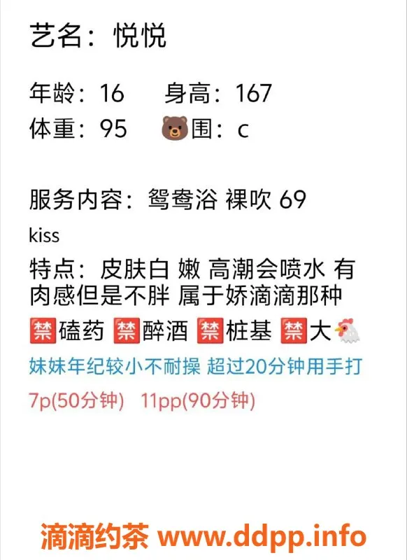 成都楼凤-悦悦 15岁 白虎小妹 身高156 只要700元