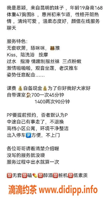 惠州楼凤-江北思颖：优质服务700起，独特体验等你来尝试