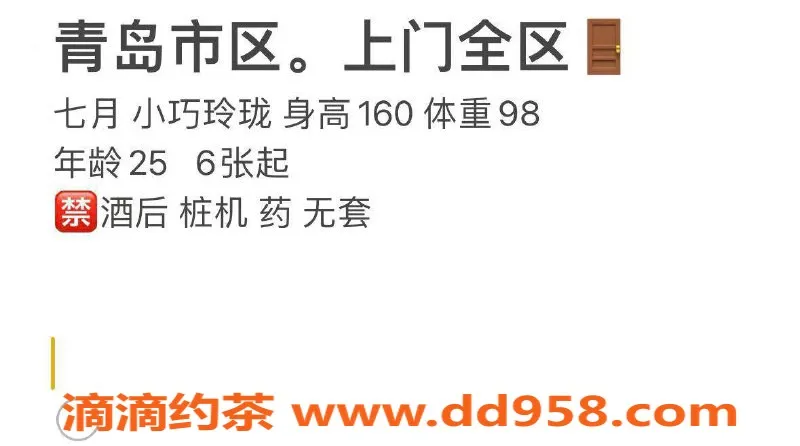 青岛楼凤资源信息,青岛七月上门服务 身高160体重98