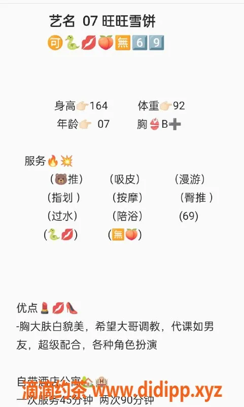 无锡楼凤资源信息,滨湖旺旺雪饼，A套餐1200，B套餐2200