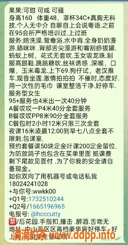 中山楼凤-西区果果，34D身材，400元/小时等你约