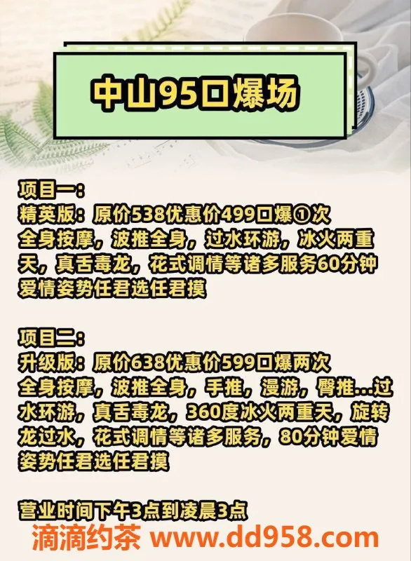 中山楼凤资源信息,中山95服务优惠，东凤、古镇、南头热荐