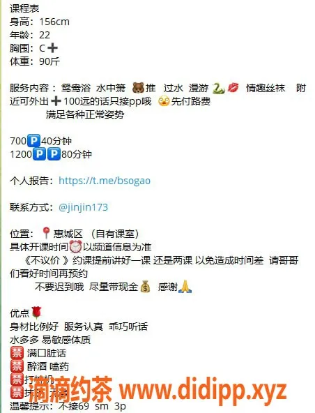 惠州楼凤-惠城金金，22岁C+胸器，700元起服务