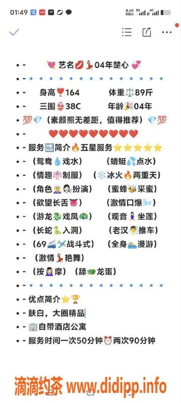 无锡楼凤-无锡楚心，收费1100P/1800PP，服务好！