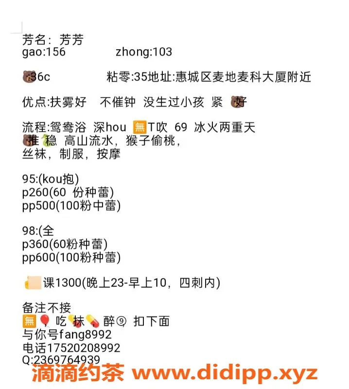 惠州楼凤-麦地芳芳，36C胸器，课时360元起