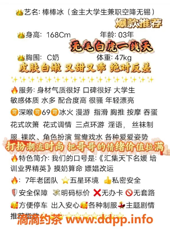 无锡楼凤-白虎棒棒冰，单套1200，双套2100，梁溪天城大厦