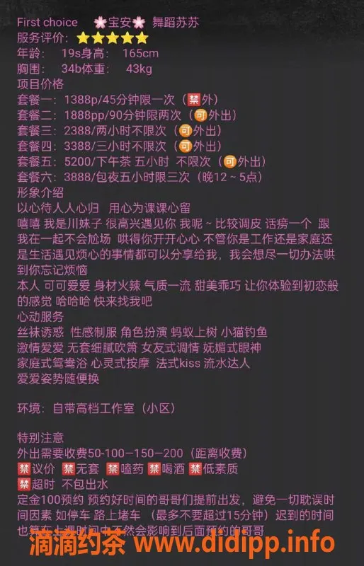 深圳楼凤资源信息,宝安18岁舞蹈兼职苏苏，165cm瘦美身材