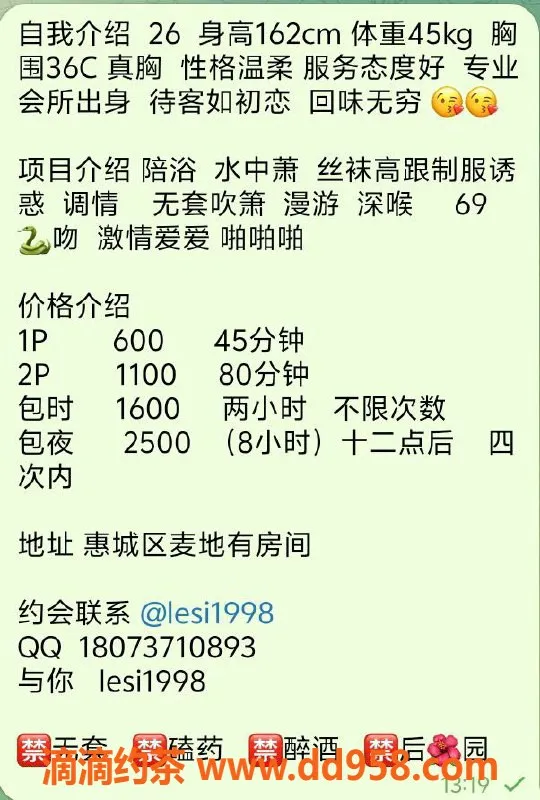 惠州楼凤-麦地乐思，26岁，36C，专业服务等你来体验！
