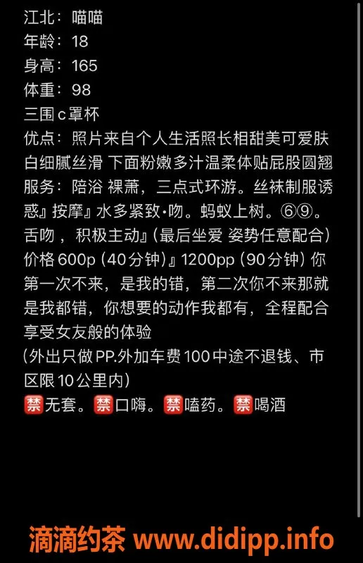 惠州楼凤资源信息,江北喵喵，18岁C罩杯，性感服务等你来体验