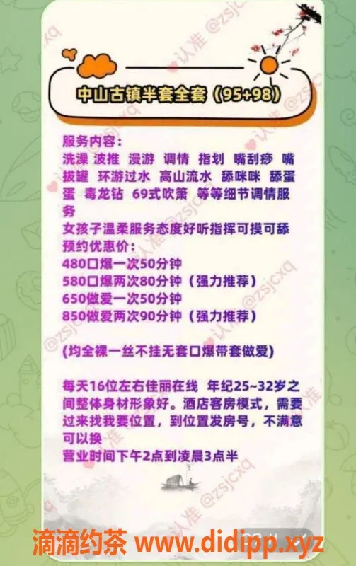 中山spa会所资源信息,中山古镇95-98半套全套服务推荐