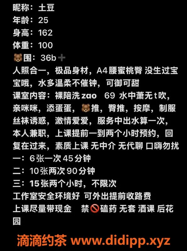中山楼凤-古镇25岁土豆，胸围36B，价格实惠