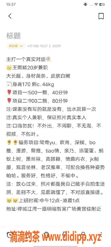 佛山楼凤-禅城王雨晴，真实验证，500元体验