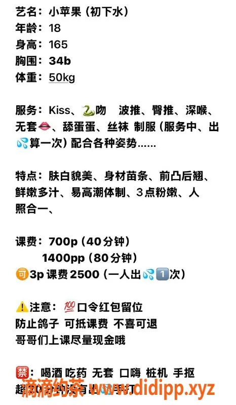 中山楼凤-小榄小苹果，18岁34B魅力在线