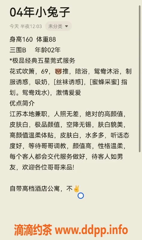 无锡楼凤-梁溪小兔子，兼职白领，超值服务体验