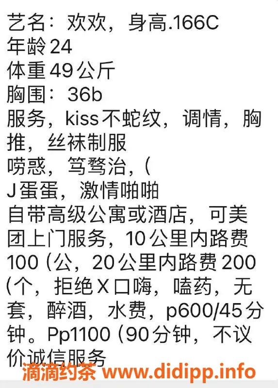 中山楼凤资源信息,西区24岁欢欢 36B胸器等你体验