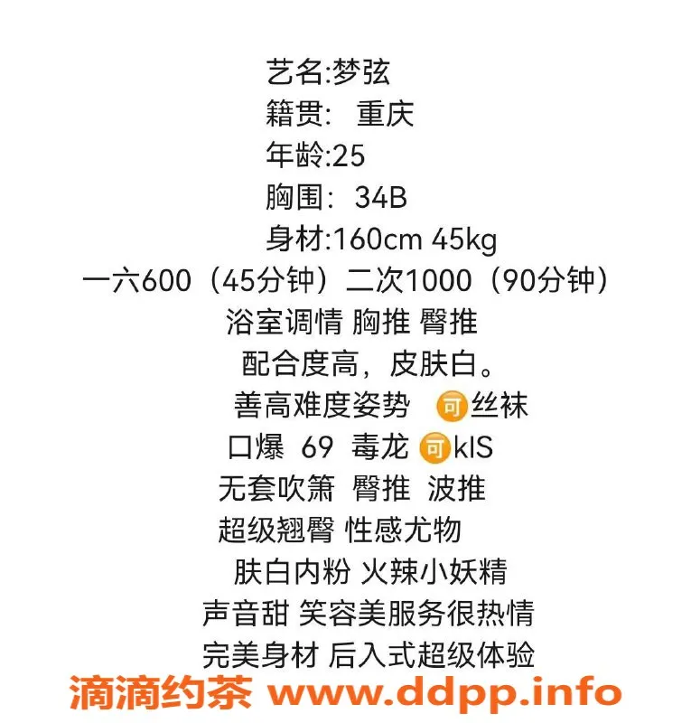 东莞楼凤-寮步梦弦，服务价位600/1000，值得一试！