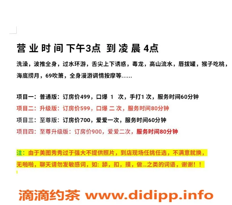 中山spa会所资源信息,东凤9598公寓，莞式一条龙服务体验