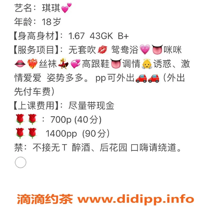 惠州楼凤-惠城18岁琪琪, B+胸围, 700/1400服务可选