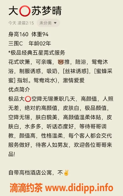 无锡楼凤-苏宁广场杨西西，单套1200，双套2300