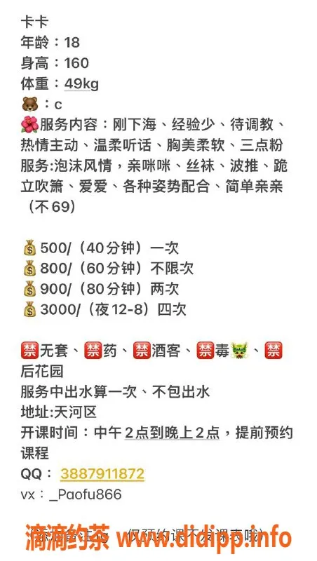 广州楼凤-天河卡卡，500元精彩服务等你来体验！