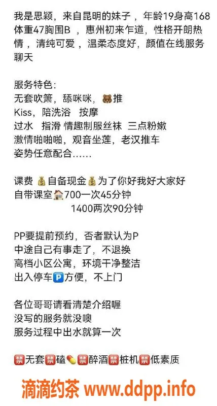 惠州楼凤-江北思颖，19岁B罩杯，课时700元起