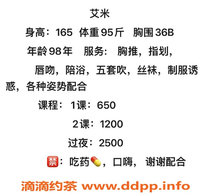 中山楼凤-西区艾米，98年芳龄，胸围36B，服务优惠