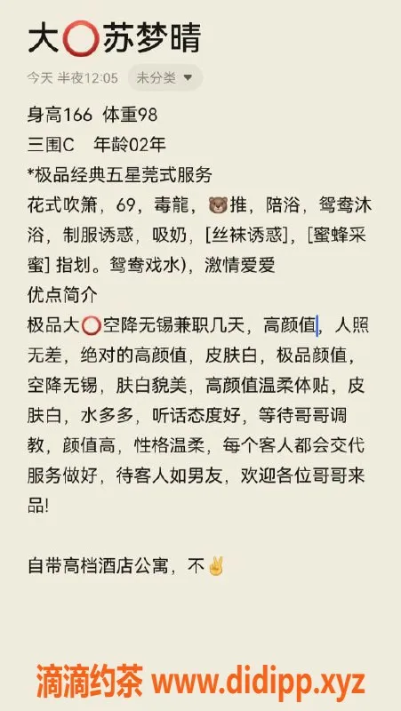 无锡楼凤-无锡苏梦晴，1100P体验，魅力无限