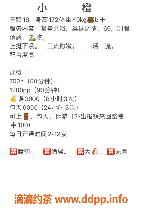 成都楼凤-成都小橙，18岁甜美小妹，700元优质服务