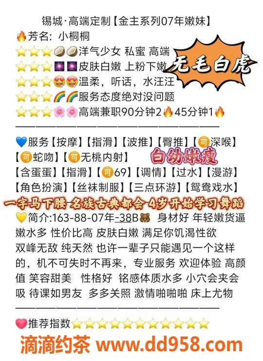 无锡楼凤-无锡小桐桐，提供优质服务，课费1100P起