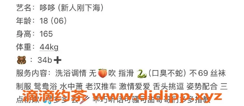 台州楼凤资源信息,台州椒江区🌹哆哆，18岁身高165，轻松品茶