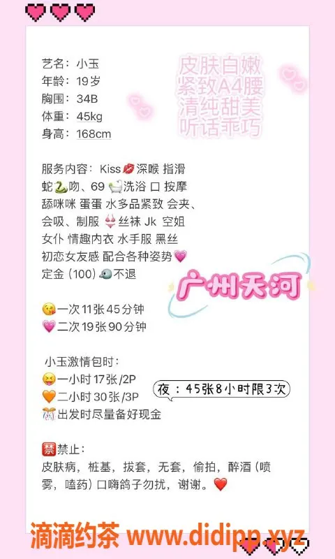 广州楼凤资源信息,天河小玉服务，课费1100p，1900pp