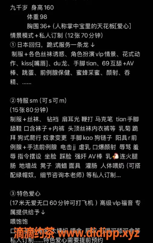 沈阳楼凤-九千岁（SM）服务体验超赞，1500起！