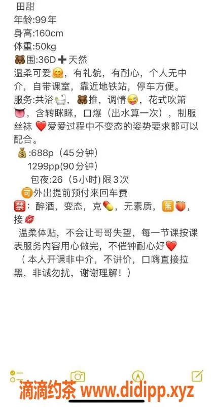 东莞楼凤-南城田甜，688元完美体验等你来