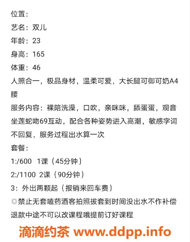惠州楼凤-江北双儿23岁，C罩杯，600元课时服务