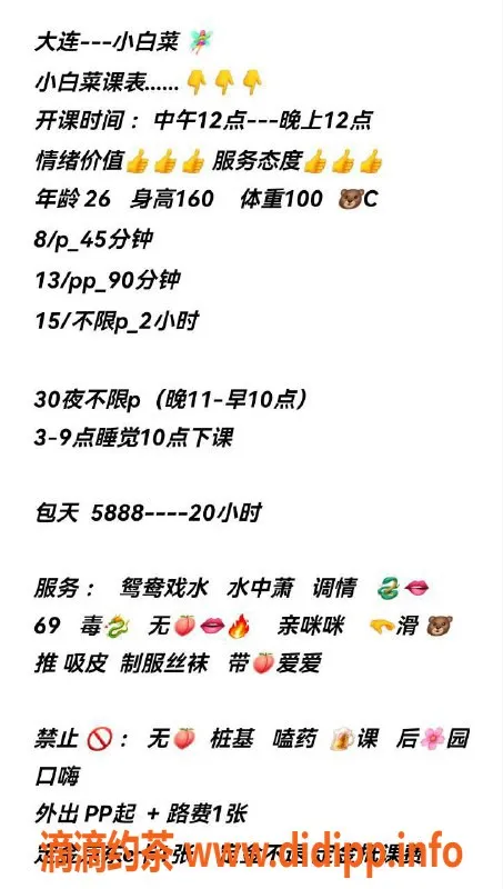 沈阳楼凤-小白菜，身材超赞，服务态度一流