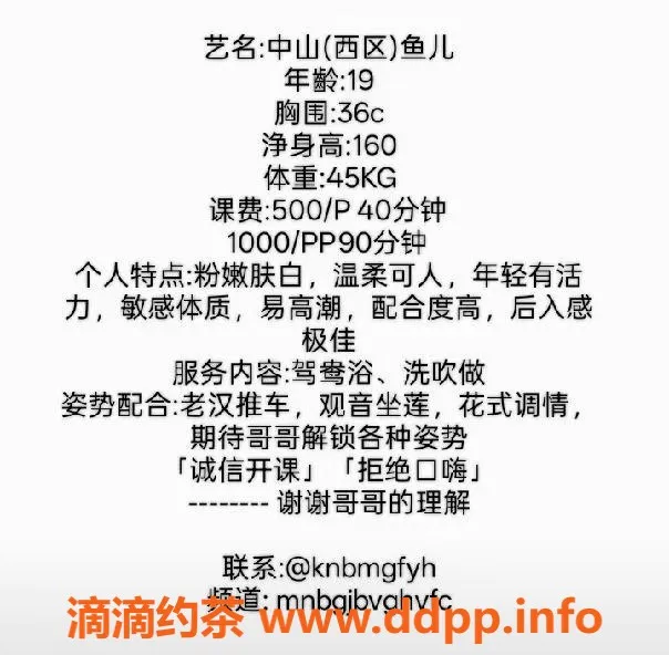 中山楼凤-西区19岁鱼儿，34C胸围等你体验