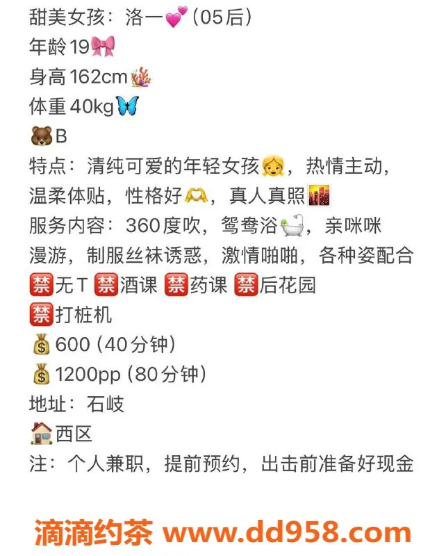 中山楼凤-石岐洛一，19岁B罩杯，超值服务体验